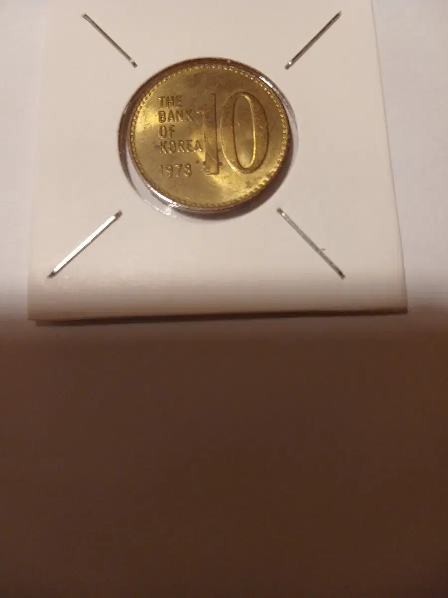 1978년 10원